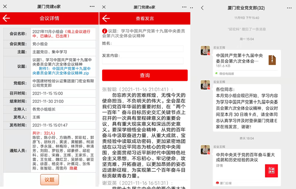 C:\Users\luoyufang\Desktop\20211116國檢集團(tuán)廈門宏業(yè)認(rèn)真?zhèn)鬟_(dá)學(xué)習(xí)黨的十九屆六中全會精神\十九屆六中全會精神2.jpg C:\Users\luoyufang\Desktop\20211116國檢集團(tuán)廈門宏業(yè)認(rèn)真?zhèn)鬟_(dá)學(xué)習(xí)黨的十九屆六中全會精神\十九屆六中全會精神2.jpg